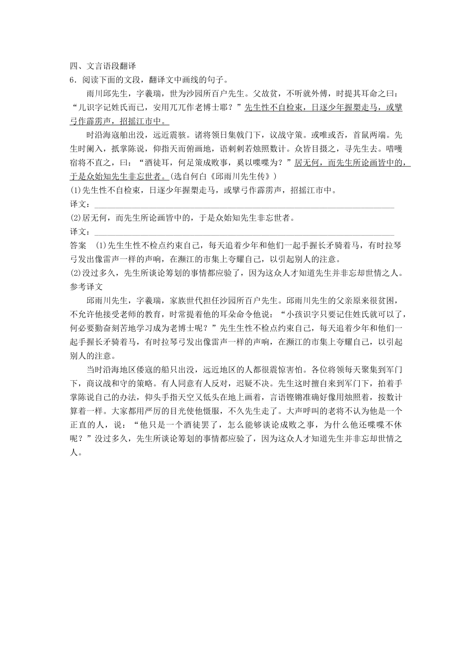 高考语文大一轮复习 第2周 基础组合练4试题_第3页