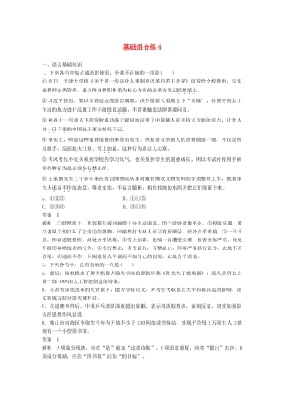 高考语文大一轮复习 第2周 基础组合练4试题