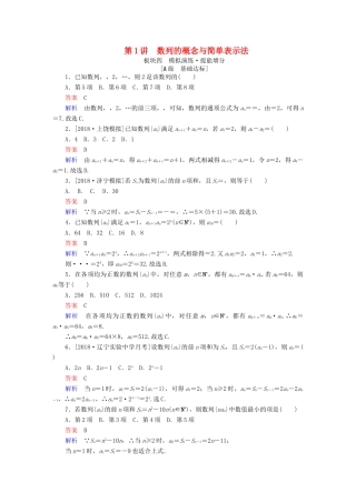 高考数学一轮复习 第5章 数列 第1讲 数列的概念与简单表示法增分练-人教版高三全册数学试题