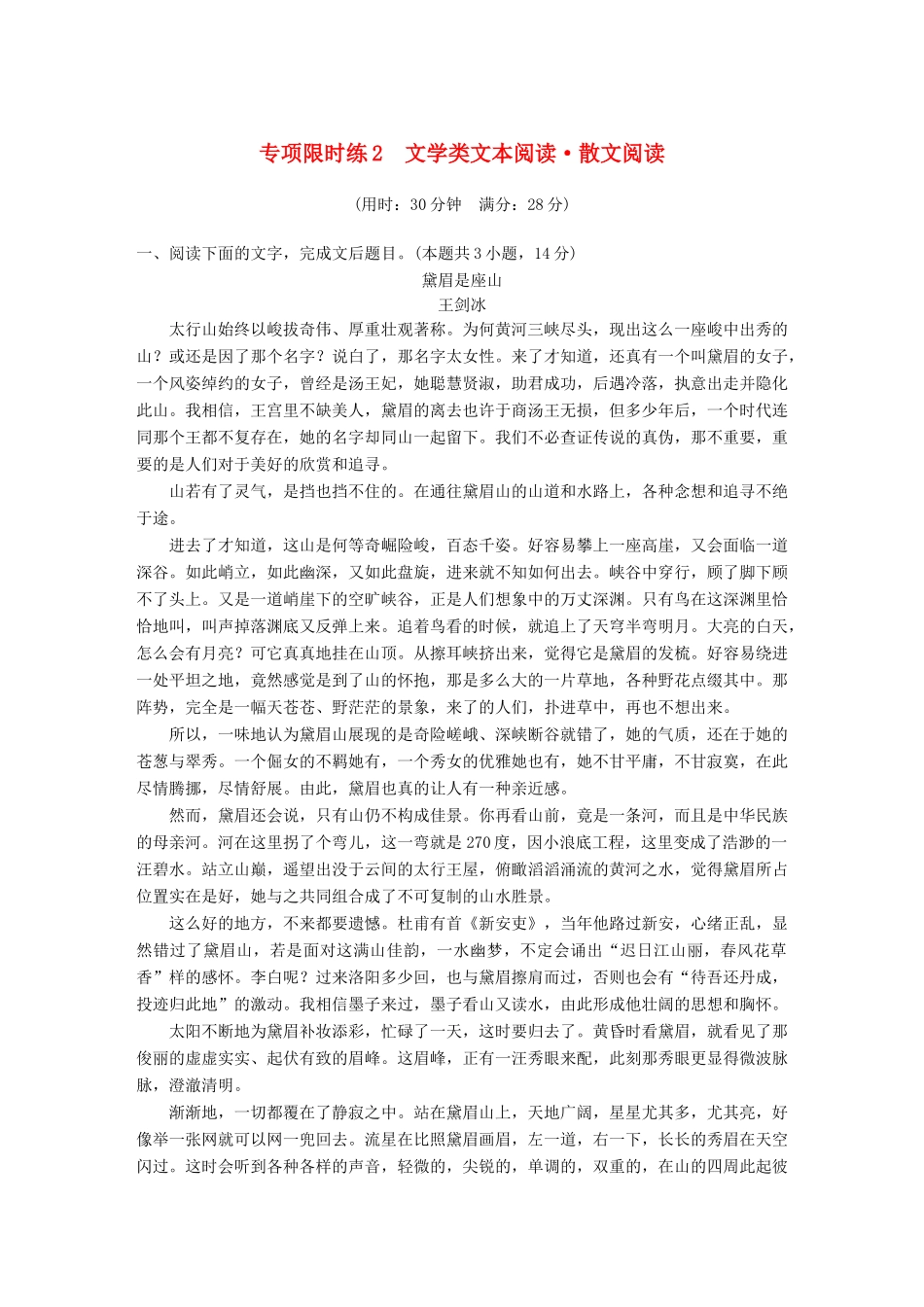 高考语文大一轮复习 第2周 专项限时练2试题_第1页