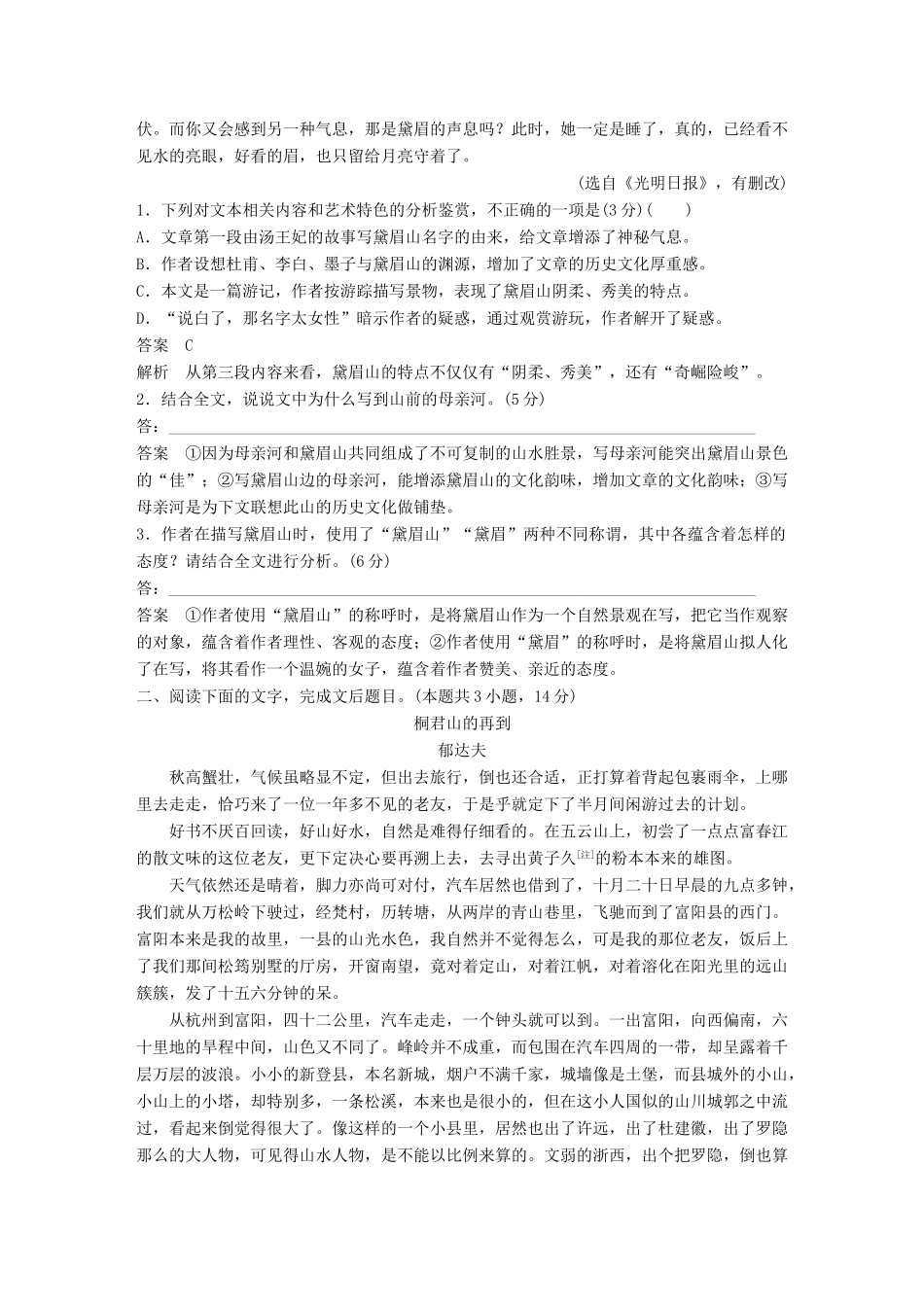 高考语文大一轮复习 第2周 专项限时练2试题_第2页