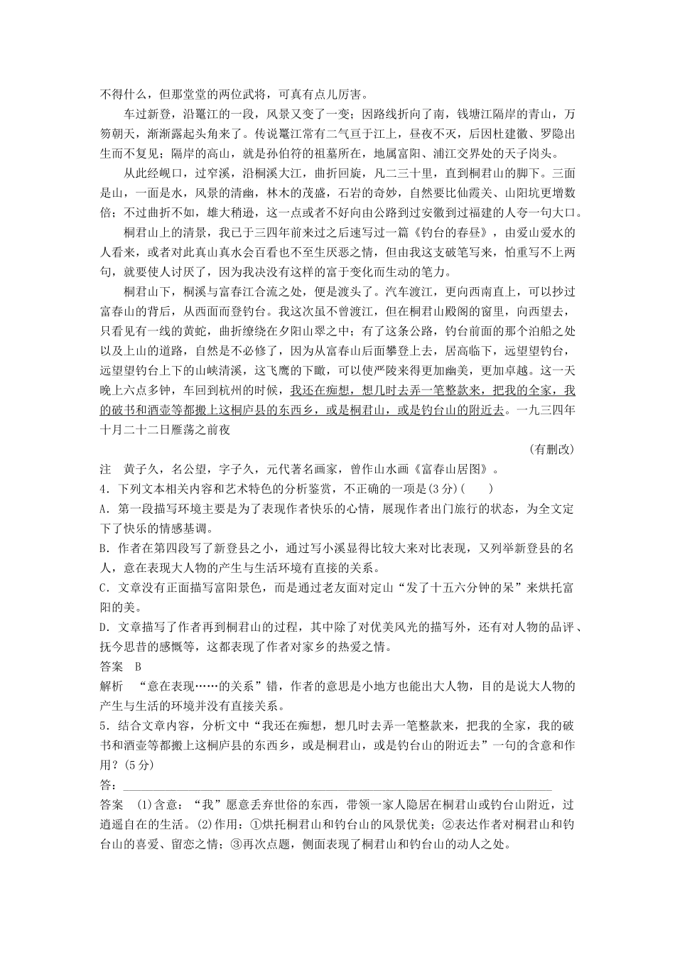 高考语文大一轮复习 第2周 专项限时练2试题_第3页