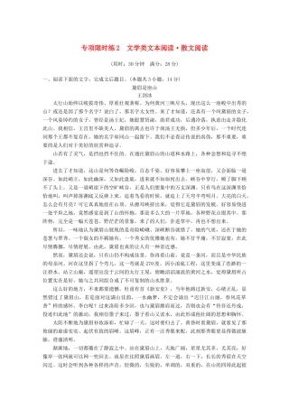 高考语文大一轮复习 第2周 专项限时练2试题