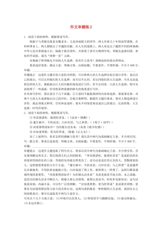 高考语文大一轮复习 第2周 作文审题练2试题