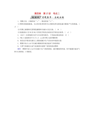 高考化学大一轮复习 第17讲 化学与STSE 考点2 环境保护与绿色化学考题集萃实战演练试题