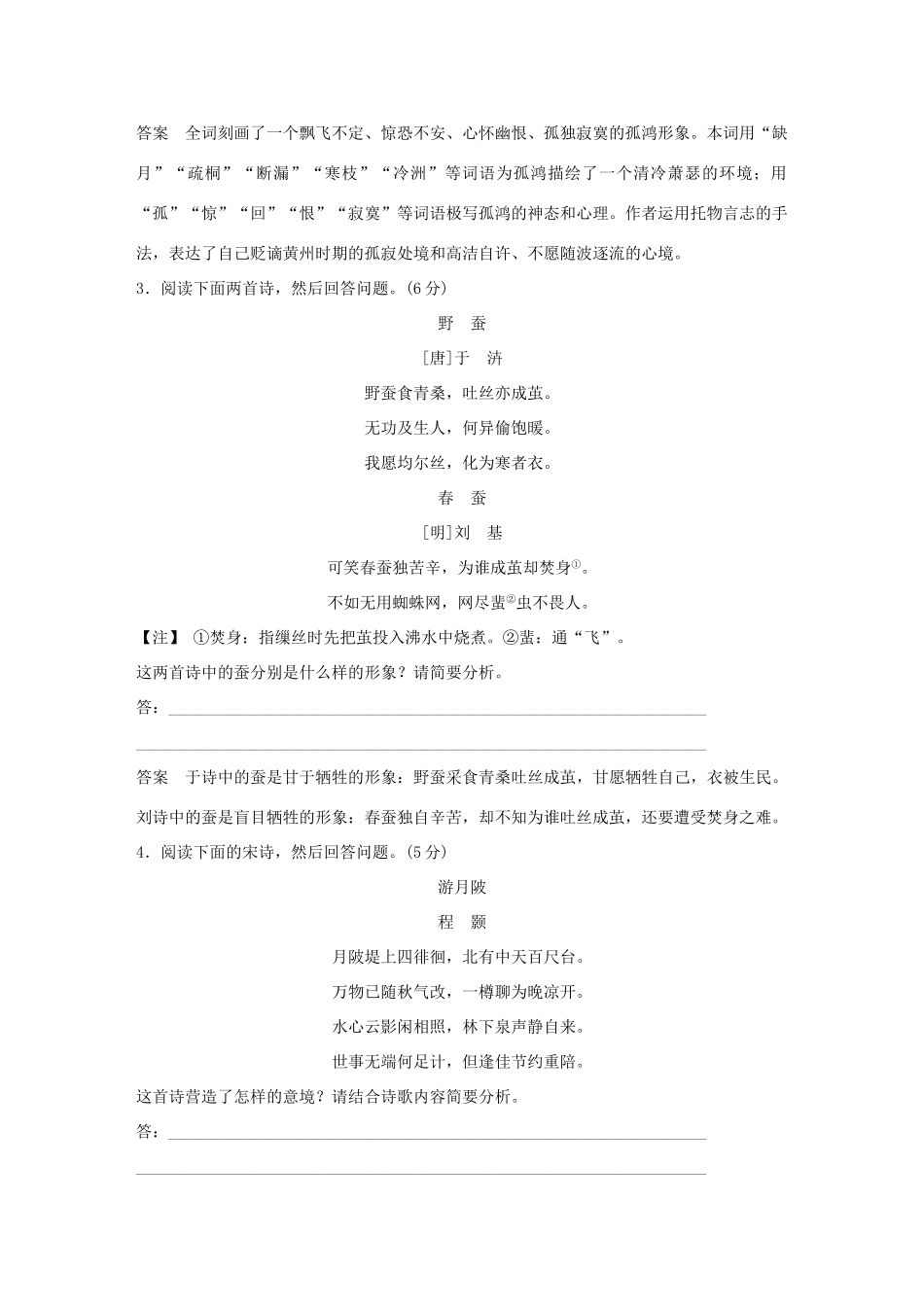 高考语文大一轮复习 第3部分 古代诗文阅读 专题二 古代诗歌鉴赏 第二节 鉴赏诗歌的形象训练定时规范试题_第2页