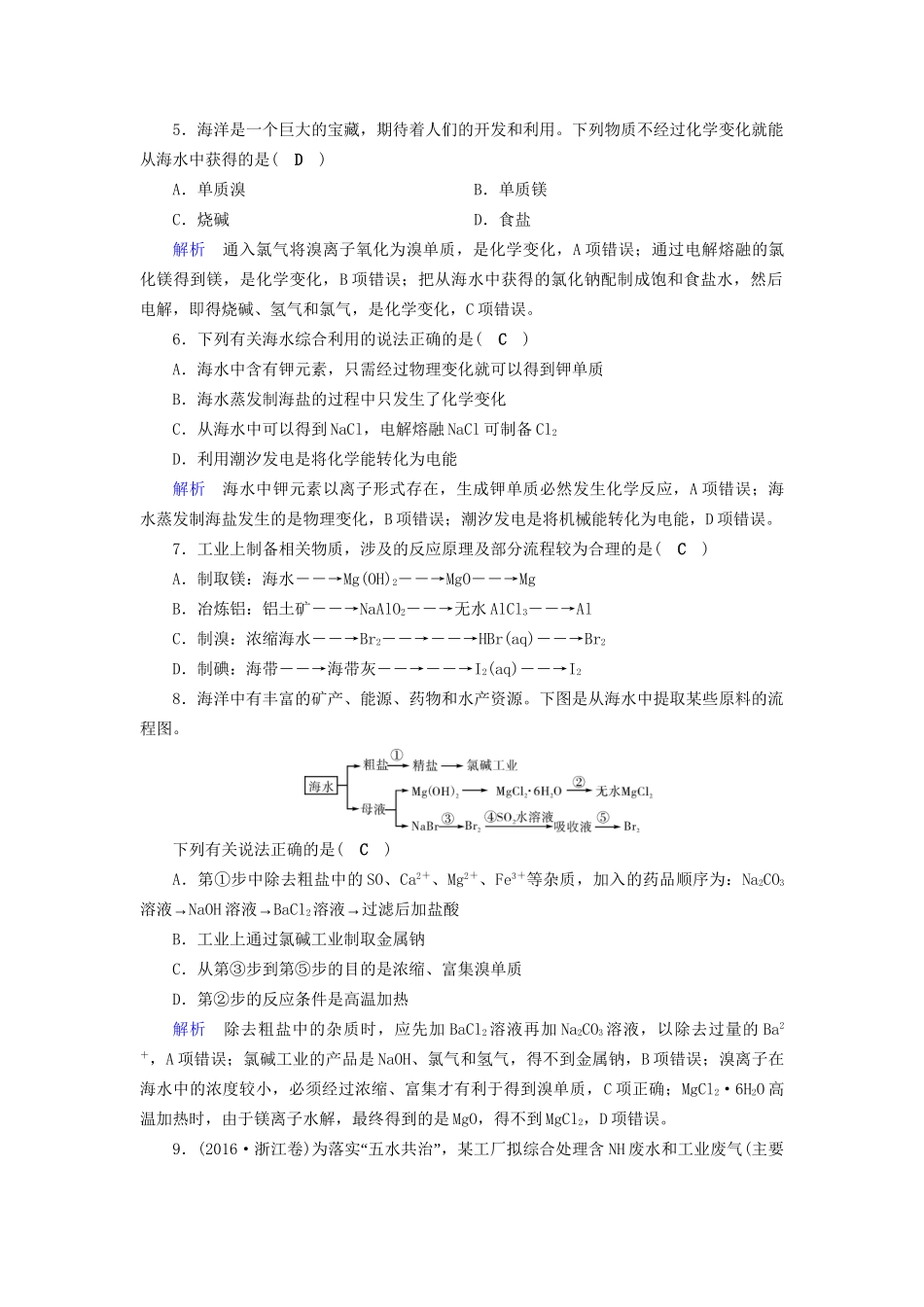 高考化学大一轮复习 第17讲 化学与STSE时达标试题_第2页