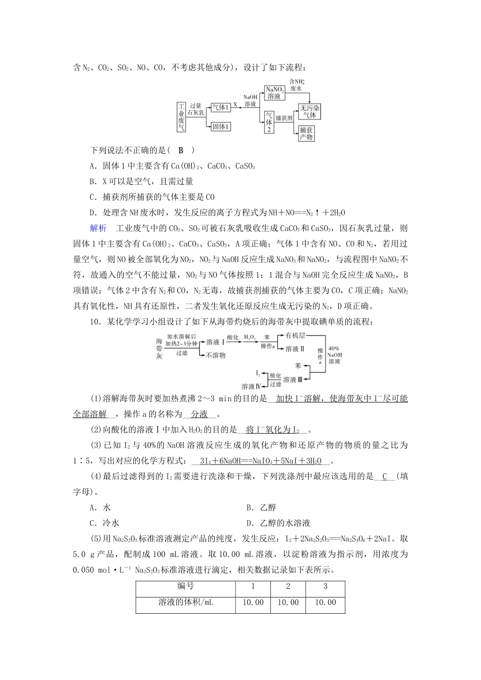 高考化学大一轮复习 第17讲 化学与STSE时达标试题_第3页