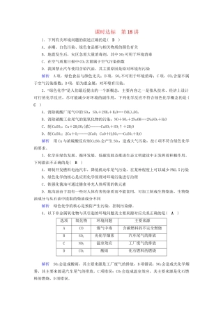 高考化学大一轮复习 第17讲 化学与STSE时达标试题