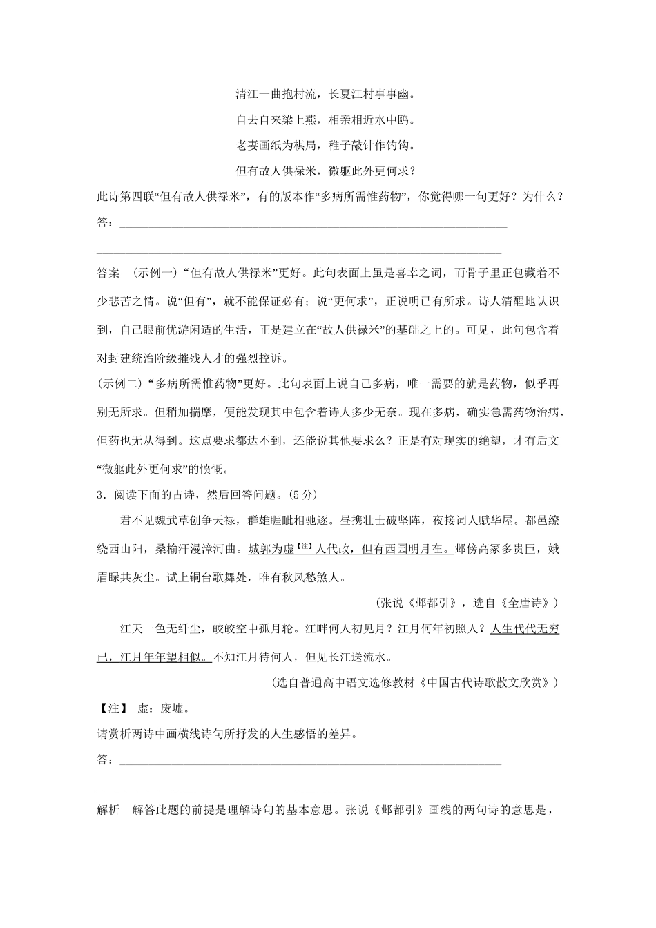 高考语文大一轮复习 第3部分 古代诗文阅读 专题二 古代诗歌鉴赏 第六节 突破4类诗歌比较鉴赏题训练定时规范试题_第2页