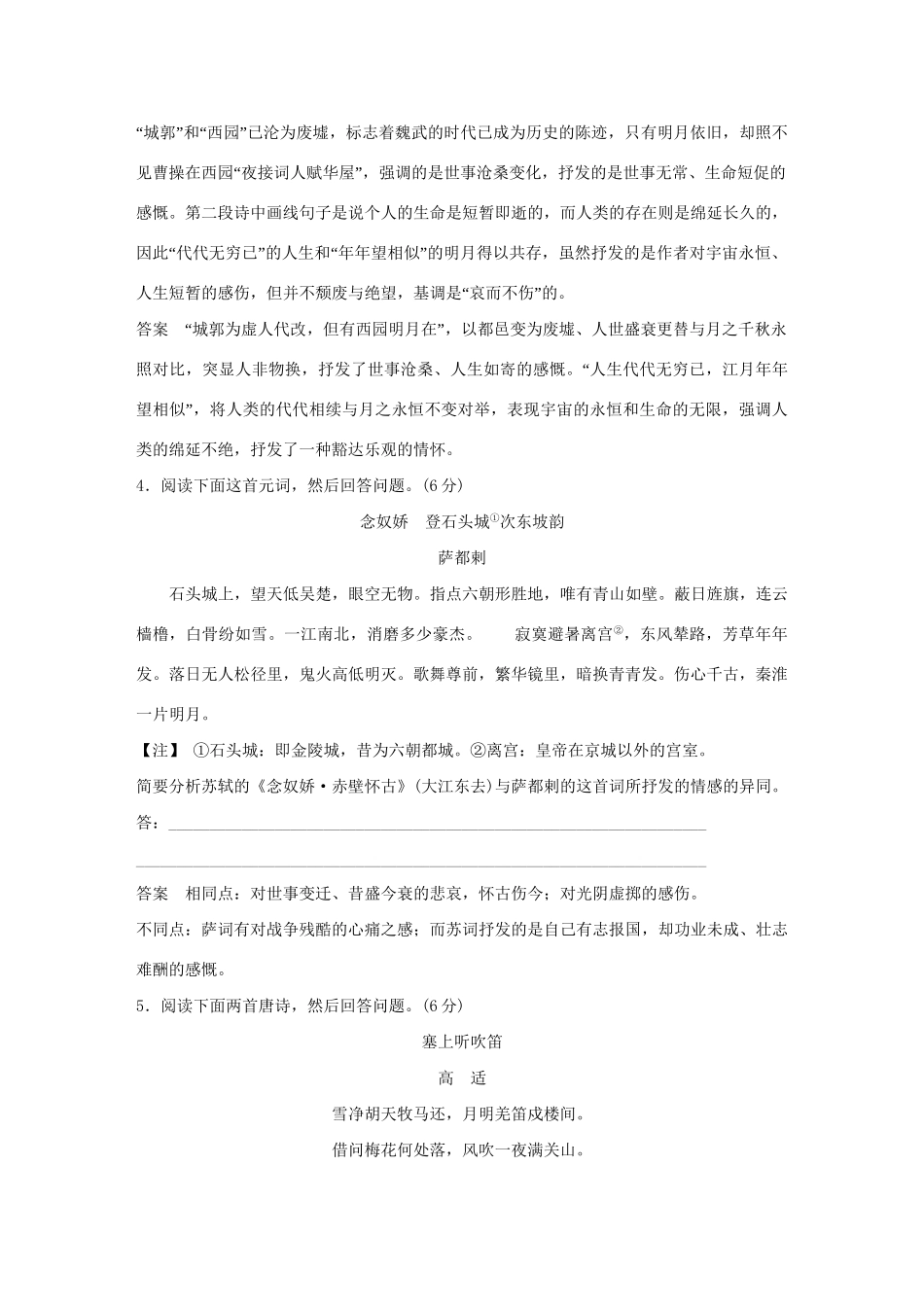 高考语文大一轮复习 第3部分 古代诗文阅读 专题二 古代诗歌鉴赏 第六节 突破4类诗歌比较鉴赏题训练定时规范试题_第3页