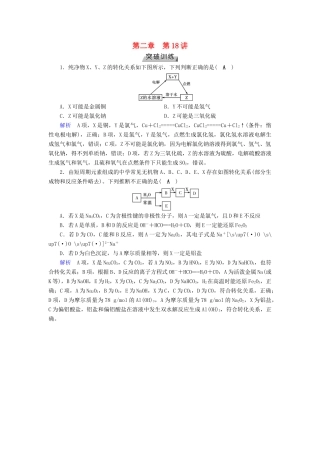 高考化学大一轮复习 第18讲 高考必考题突破讲座-无机框图推断题的解题策略课时达标试题
