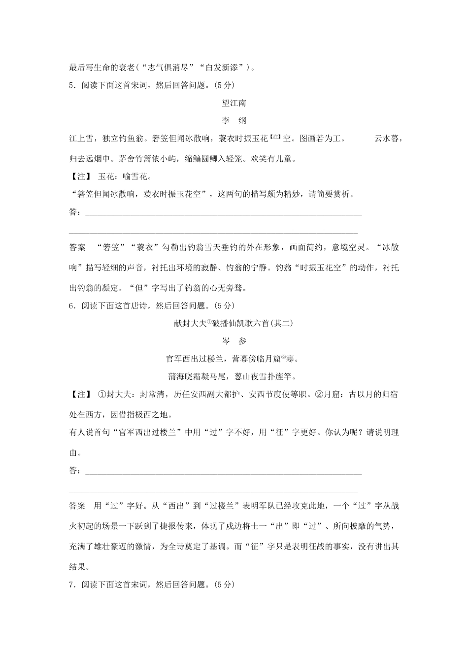 高考语文大一轮复习 第3部分 古代诗文阅读 专题二 古代诗歌鉴赏 第三节 鉴赏诗歌的语言训练定时规范试题_第3页