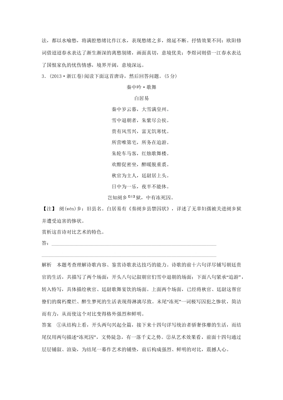 高考语文大一轮复习 第3部分 古代诗文阅读 专题二 古代诗歌鉴赏 第四节 鉴赏诗歌的表达技巧训练定时规范试题_第2页