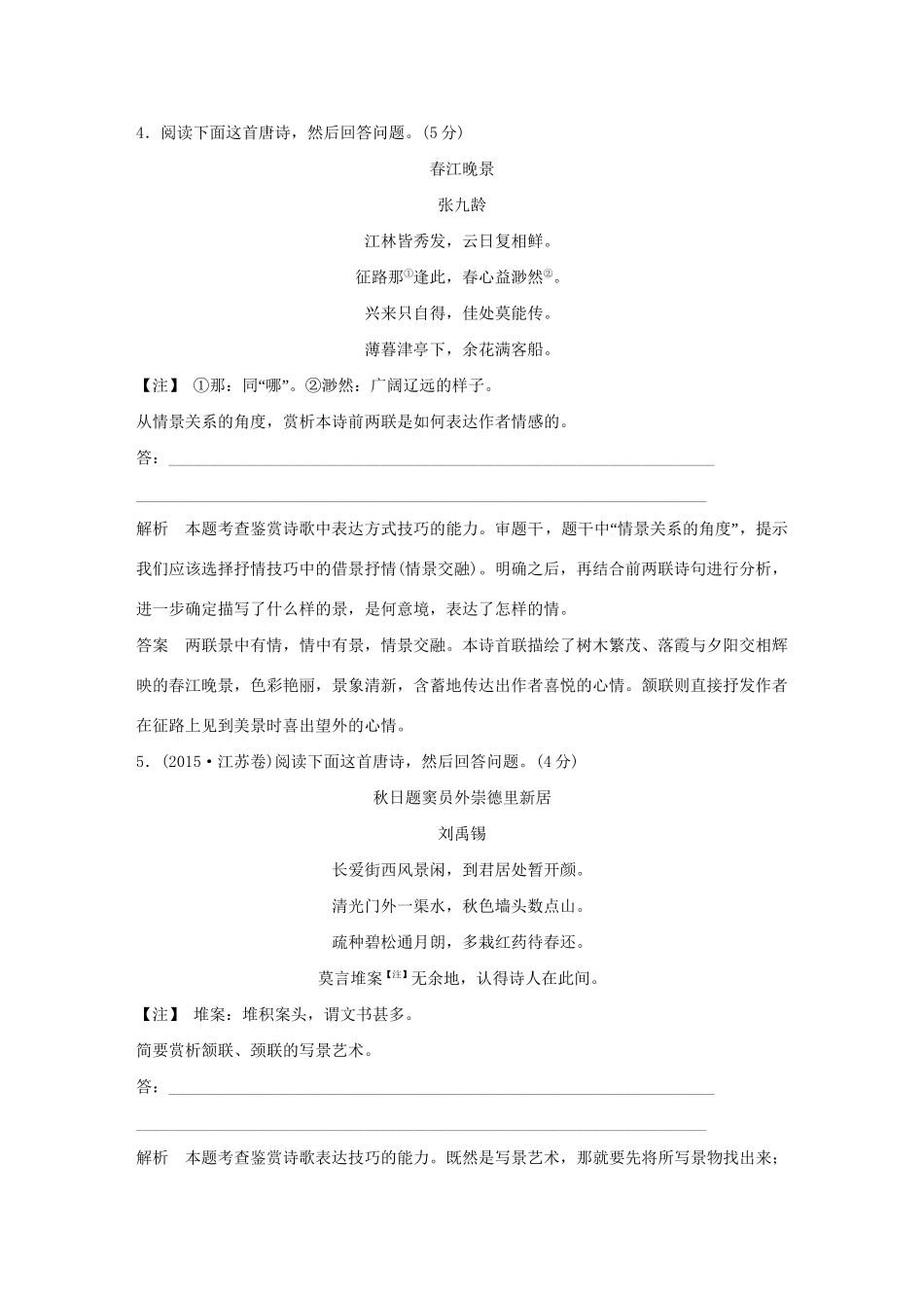 高考语文大一轮复习 第3部分 古代诗文阅读 专题二 古代诗歌鉴赏 第四节 鉴赏诗歌的表达技巧训练定时规范试题_第3页