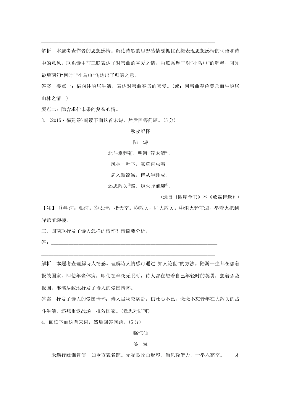 高考语文大一轮复习 第3部分 古代诗文阅读 专题二 古代诗歌鉴赏 第五节 评价诗歌的思想内容和作者的观点态度训练定时规范试题_第2页