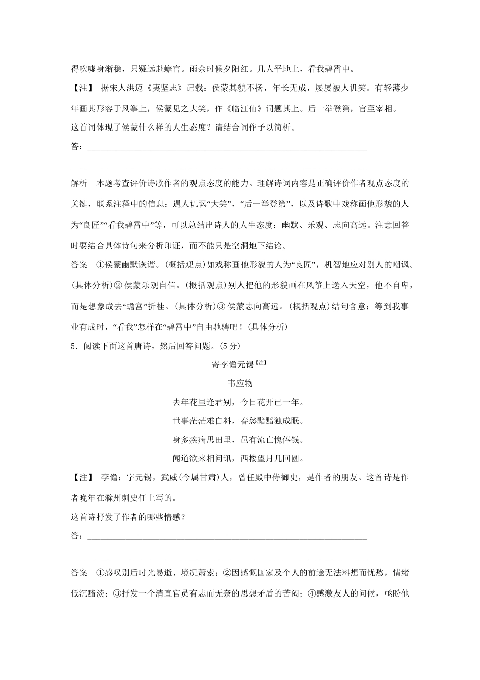 高考语文大一轮复习 第3部分 古代诗文阅读 专题二 古代诗歌鉴赏 第五节 评价诗歌的思想内容和作者的观点态度训练定时规范试题_第3页