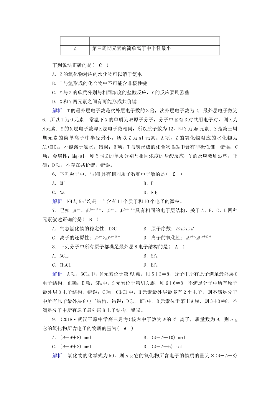 高考化学大一轮复习 第19讲 原子结构课时达标试题_第2页
