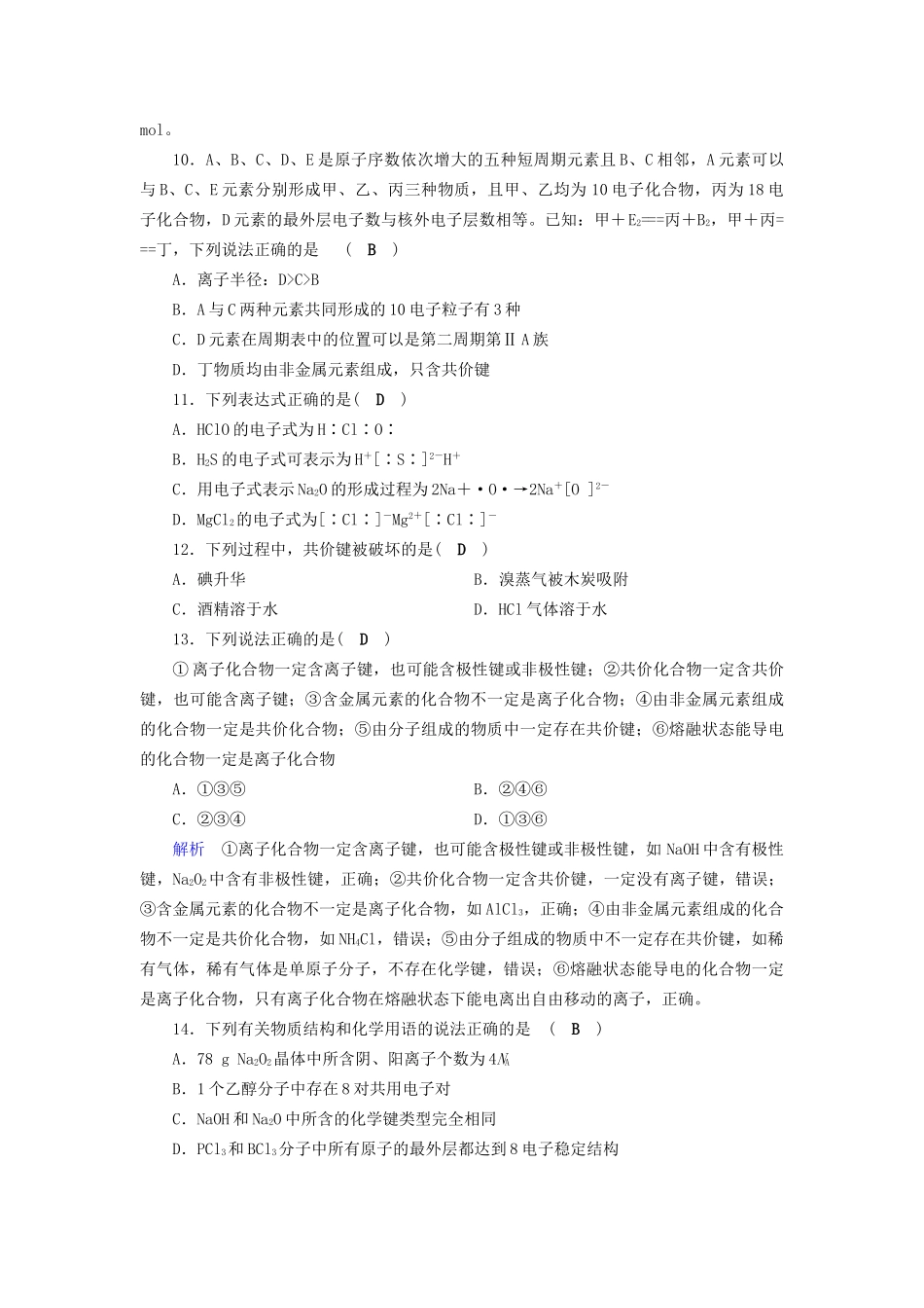 高考化学大一轮复习 第19讲 原子结构课时达标试题_第3页