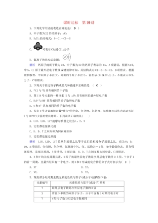 高考化学大一轮复习 第19讲 原子结构课时达标试题