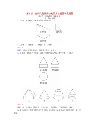 高考数学一轮复习 第7章 立体几何 第1讲 空间几何体的结构及其三视图和直观图增分练-人教版高三全册数学试题