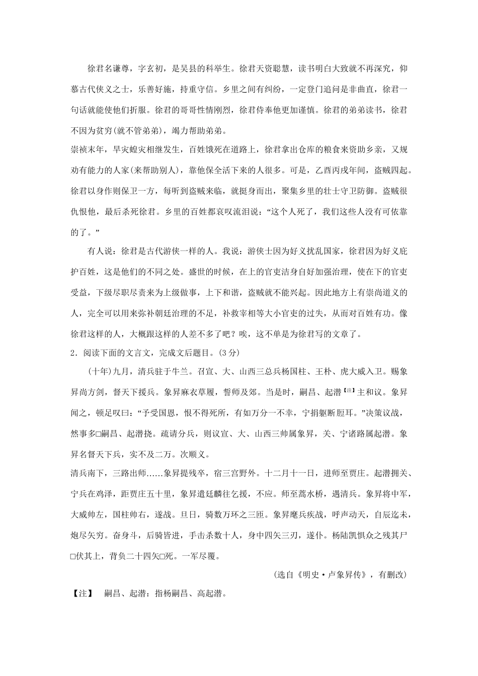 高考语文大一轮复习 第3部分 古代诗文阅读 专题一 文言文阅读 第二节 文言虚词训练定时规范试题_第2页