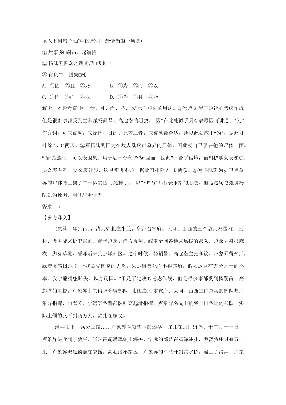 高考语文大一轮复习 第3部分 古代诗文阅读 专题一 文言文阅读 第二节 文言虚词训练定时规范试题_第3页