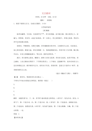 高考语文大一轮复习 第3部分 古代诗文阅读 专题一 文言文阅读 第二节 文言虚词训练定时规范试题