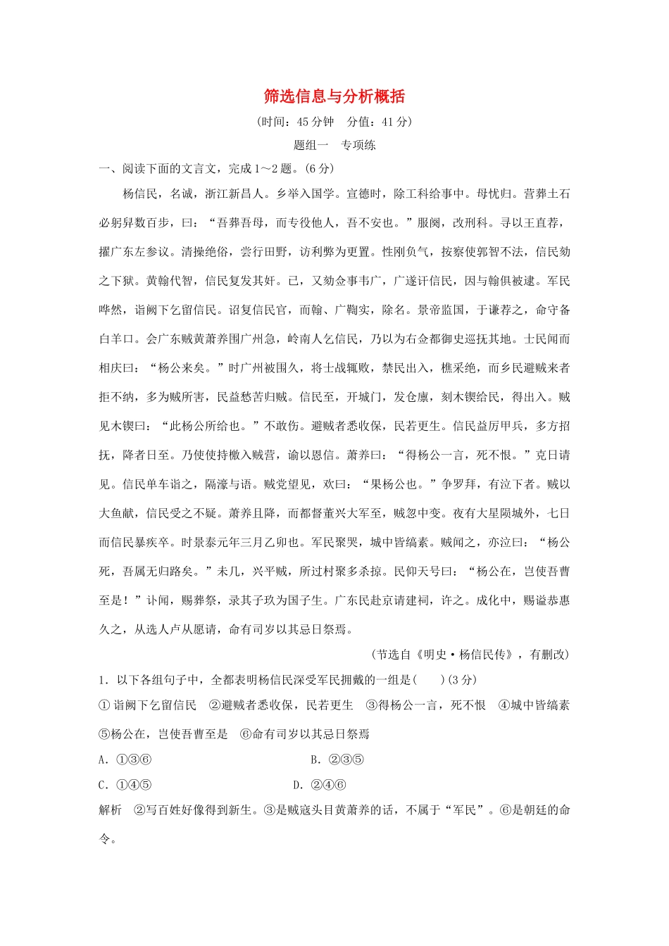 高考语文大一轮复习 第3部分 古代诗文阅读 专题一 文言文阅读 第六节 筛选信息与分析概括训练定时规范试题_第1页