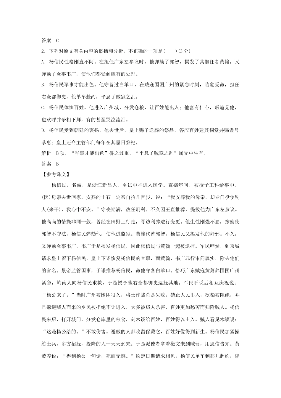 高考语文大一轮复习 第3部分 古代诗文阅读 专题一 文言文阅读 第六节 筛选信息与分析概括训练定时规范试题_第2页