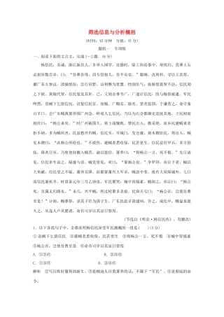 高考语文大一轮复习 第3部分 古代诗文阅读 专题一 文言文阅读 第六节 筛选信息与分析概括训练定时规范试题