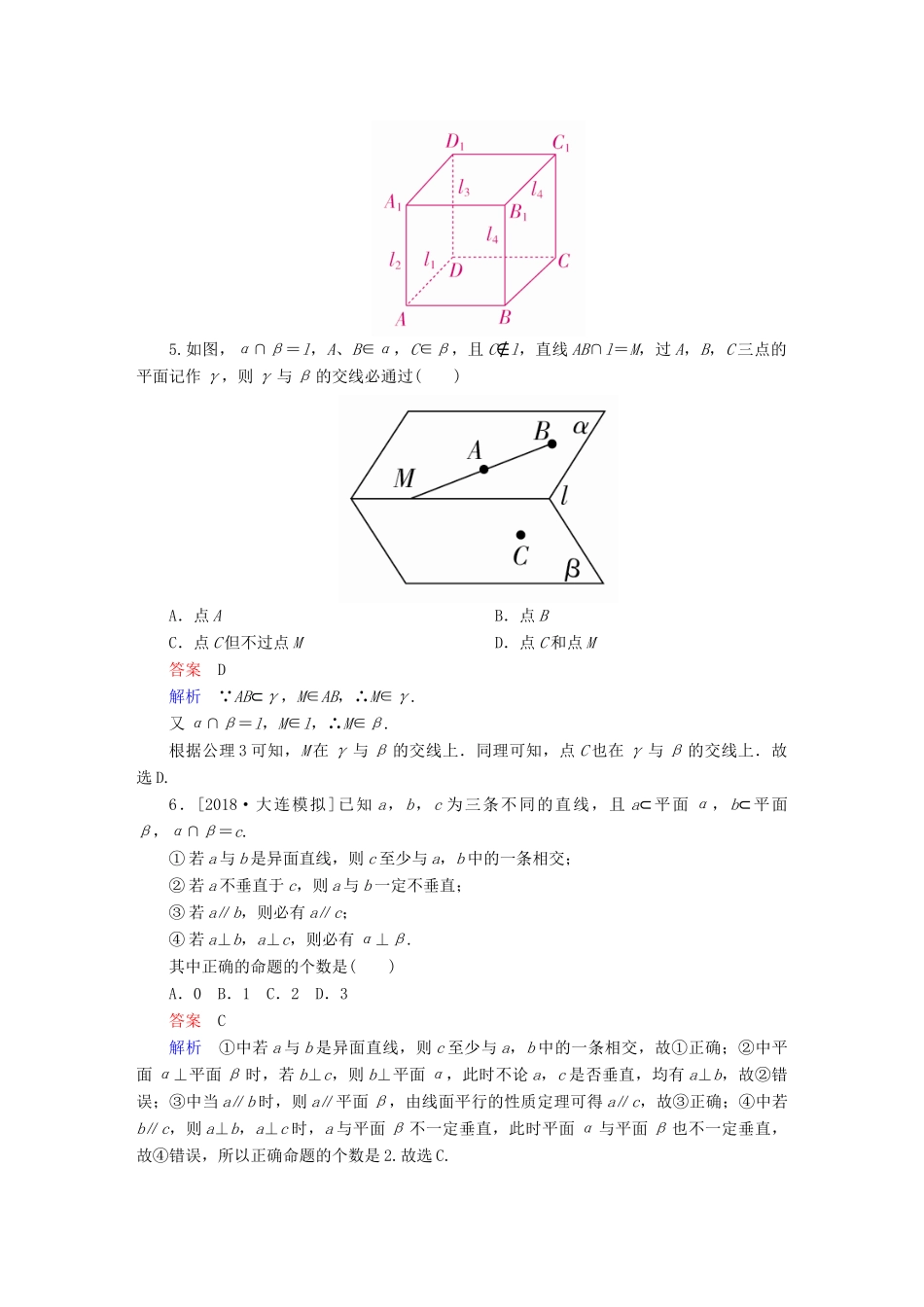 高考数学一轮复习 第7章 立体几何 第3讲 空间点、直线、平面之间的位置关系增分练-人教版高三全册数学试题_第2页