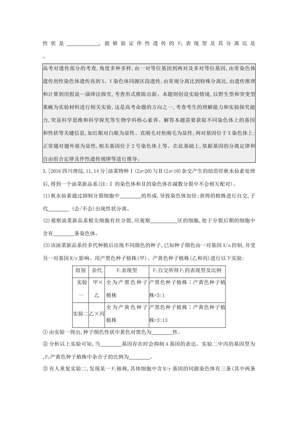 高考生物一轮复习 第五单元 基因的传递规律 专题十二 基因的自由组合定律备考练（含解析）试题_第2页
