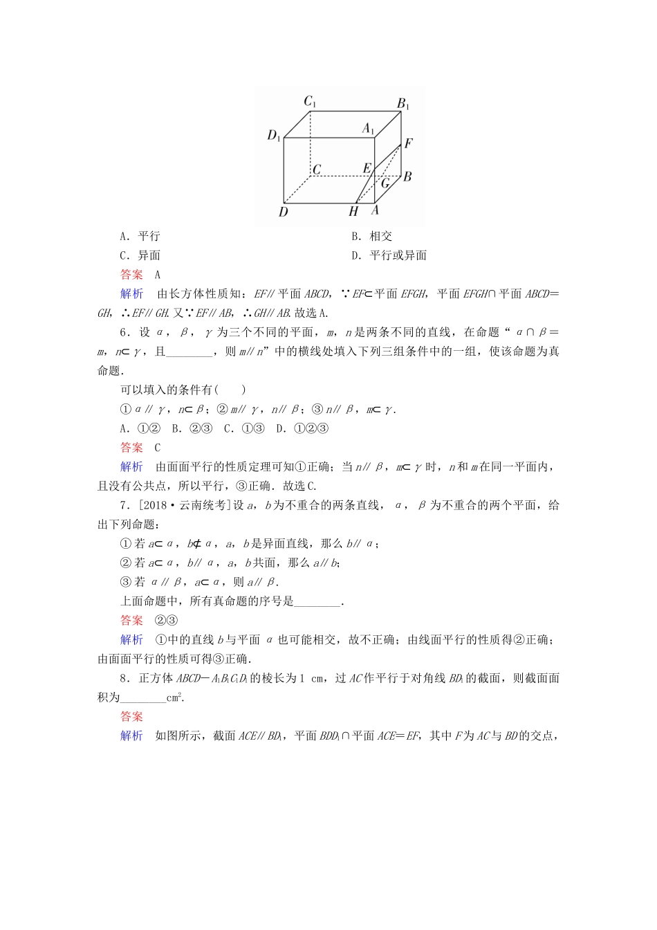 高考数学一轮复习 第7章 立体几何 第4讲 直线、平面平行的判定及性质增分练-人教版高三全册数学试题_第2页