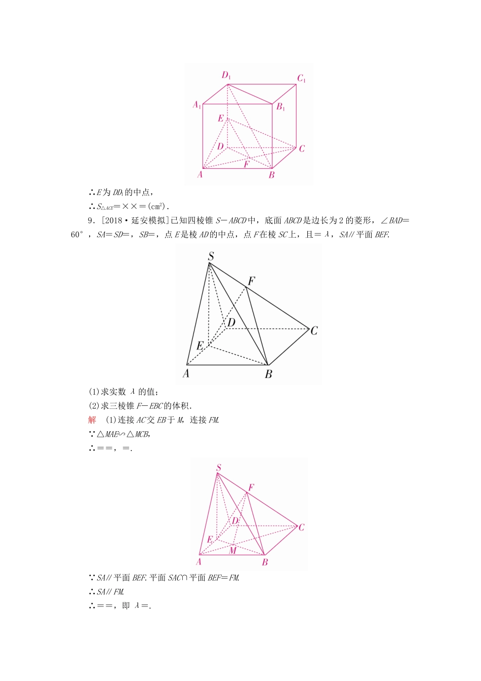 高考数学一轮复习 第7章 立体几何 第4讲 直线、平面平行的判定及性质增分练-人教版高三全册数学试题_第3页
