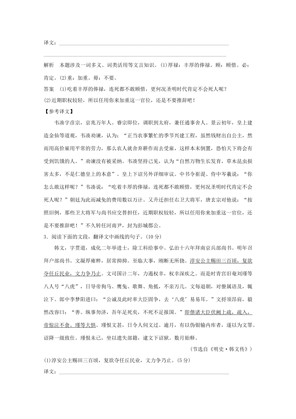 高考语文大一轮复习 第3部分 古代诗文阅读 专题一 文言文阅读 第七节 文言翻译训练定时规范试题_第2页