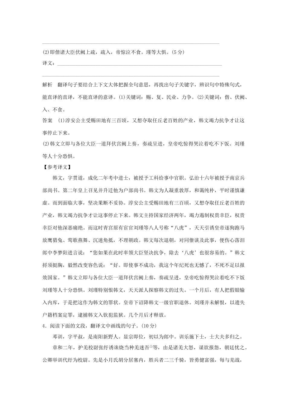 高考语文大一轮复习 第3部分 古代诗文阅读 专题一 文言文阅读 第七节 文言翻译训练定时规范试题_第3页