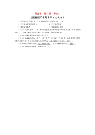 高考化学大一轮复习 第21讲 化学键 考点2 化学键与物质变化、物质类别的关系考题集萃实战演练试题