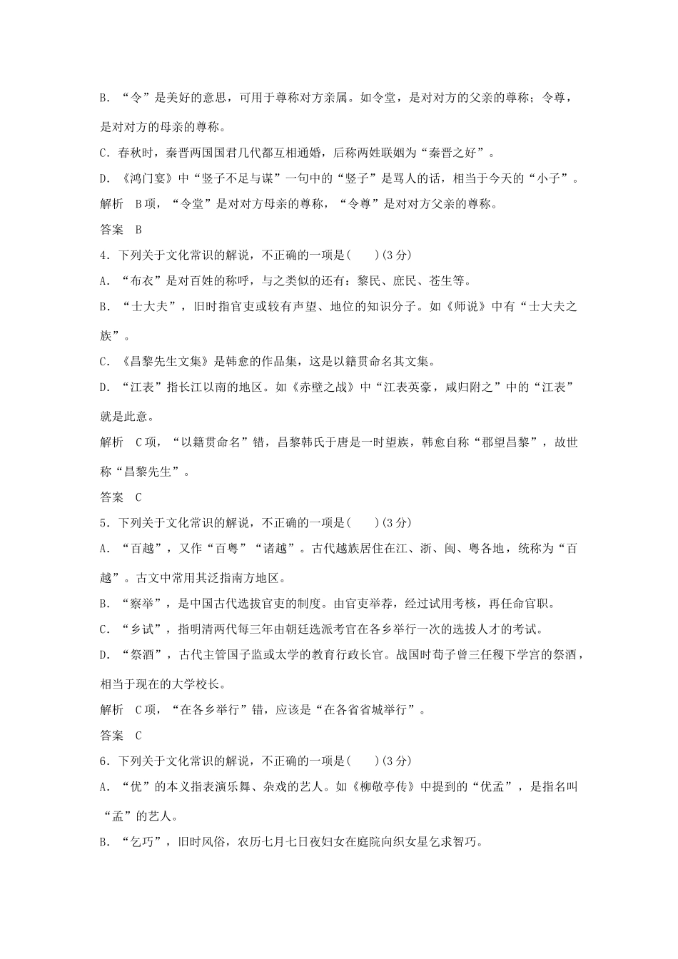 高考语文大一轮复习 第3部分 古代诗文阅读 专题一 文言文阅读 第四节 古代文化常识训练定时规范试题_第2页