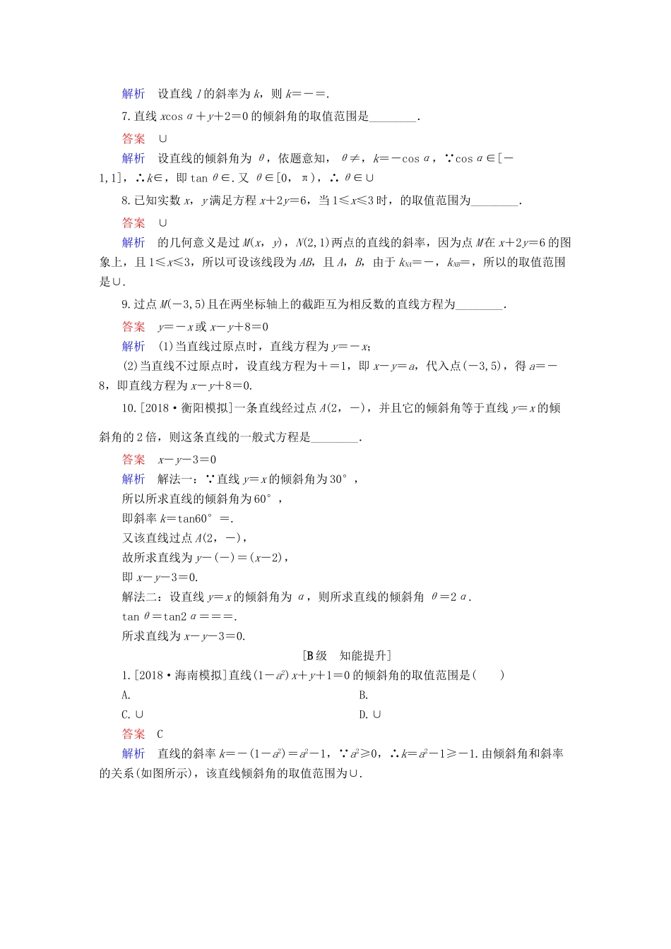 高考数学一轮复习 第8章 平面解析几何 第1讲 直线的倾斜角与斜率增分练-人教版高三全册数学试题_第2页