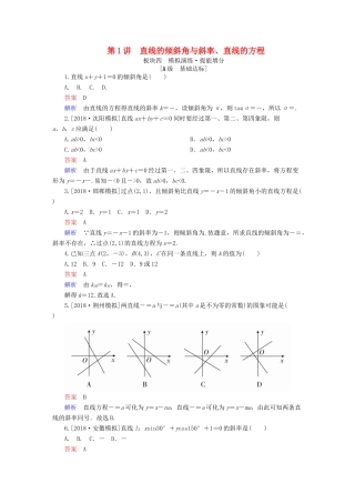 高考数学一轮复习 第8章 平面解析几何 第1讲 直线的倾斜角与斜率增分练-人教版高三全册数学试题
