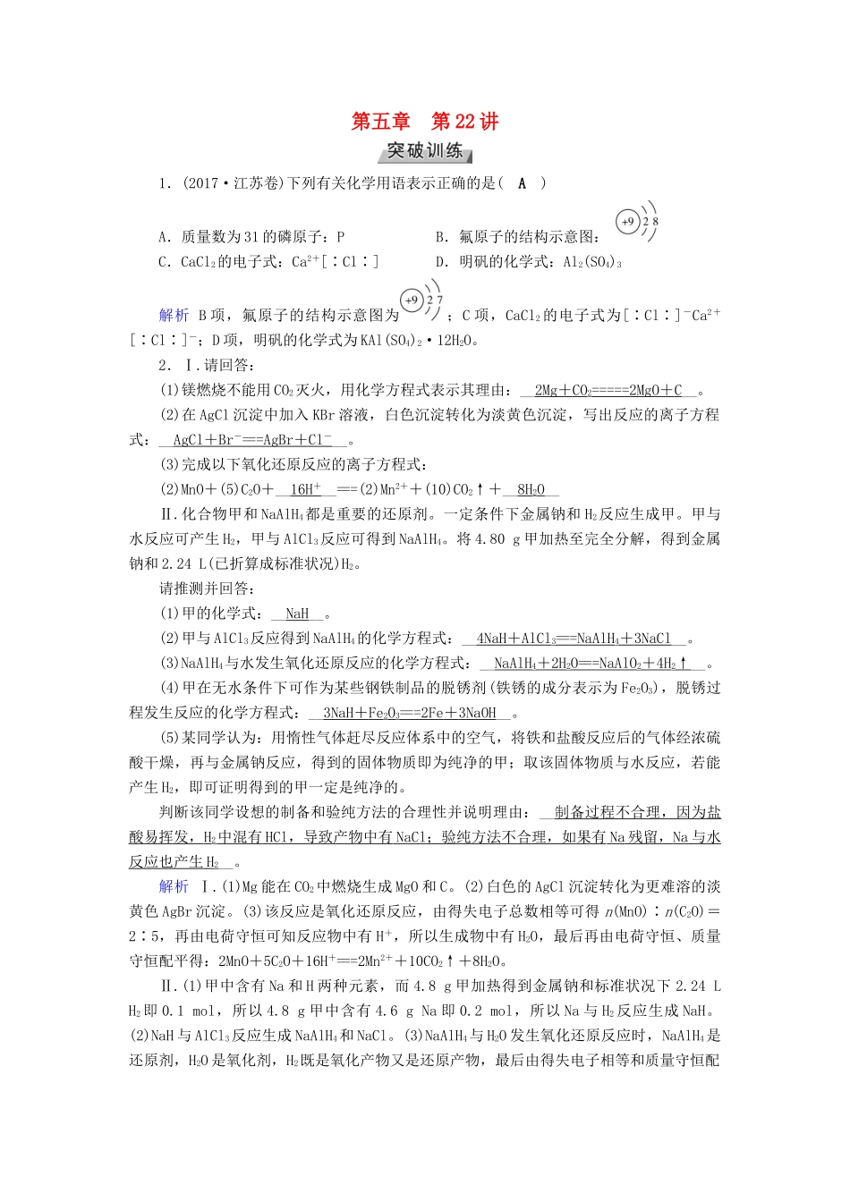 高考化学大一轮复习 第22讲 简答题中化学用语的规范书写策略考题集萃实战演练试题_第1页