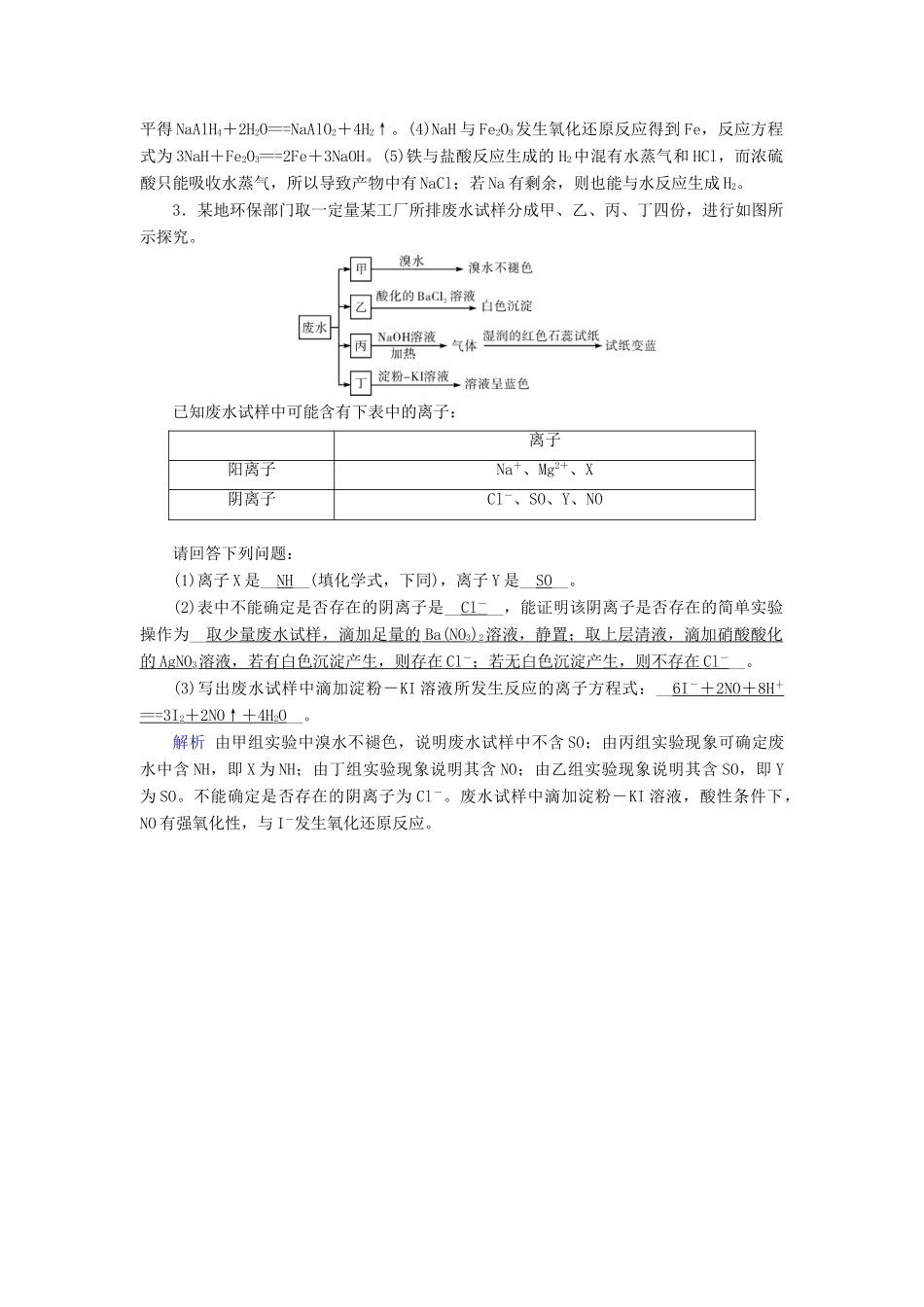 高考化学大一轮复习 第22讲 简答题中化学用语的规范书写策略考题集萃实战演练试题_第2页