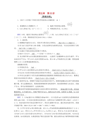 高考化学大一轮复习 第22讲 简答题中化学用语的规范书写策略考题集萃实战演练试题