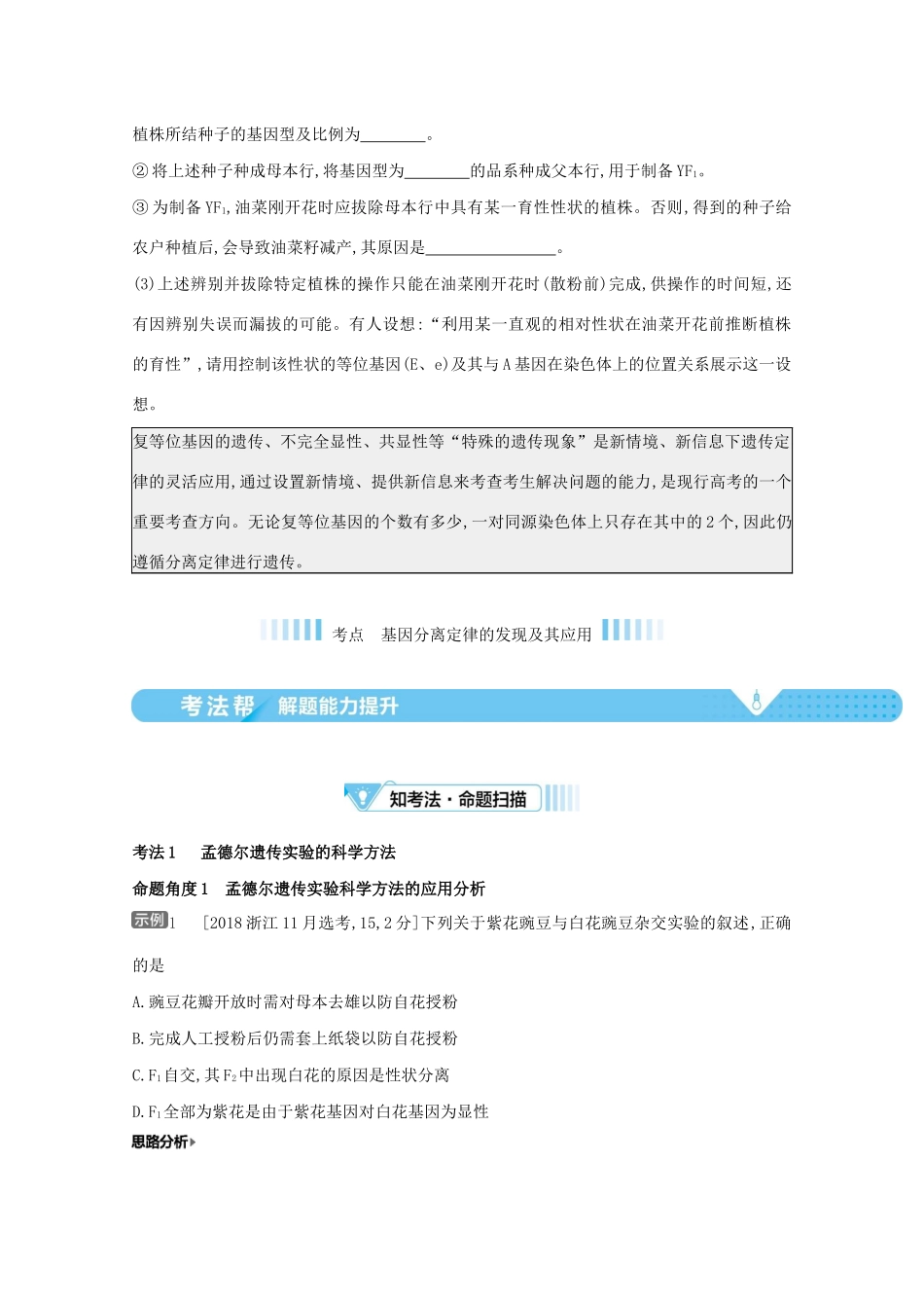 高考生物一轮复习 第五单元 基因的传递规律 专题十一 基因的分离定律备考练（含解析）试题_第3页