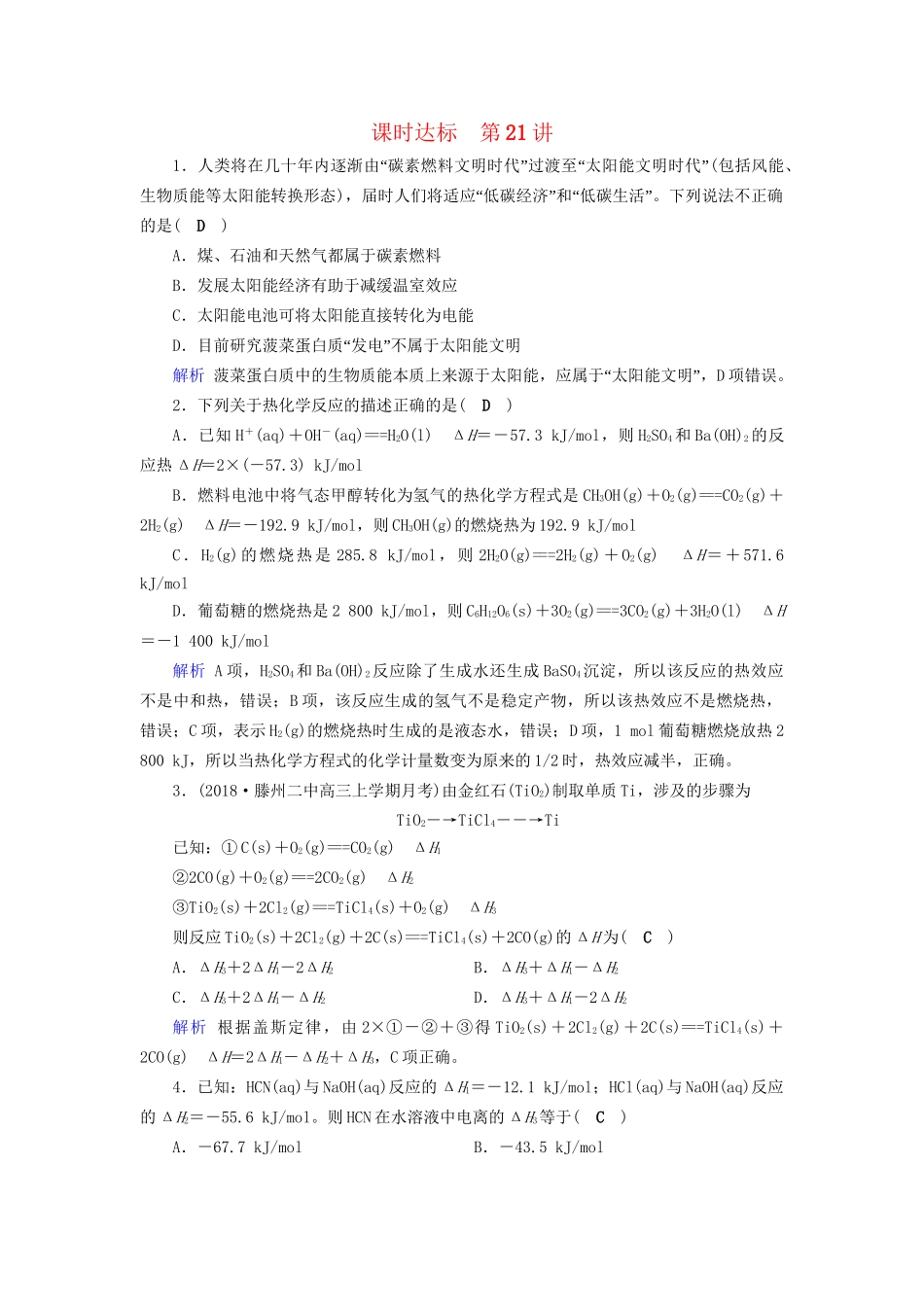 高考化学大一轮复习 第22讲 简答题中化学用语的规范书写策略课时达标试题_第1页