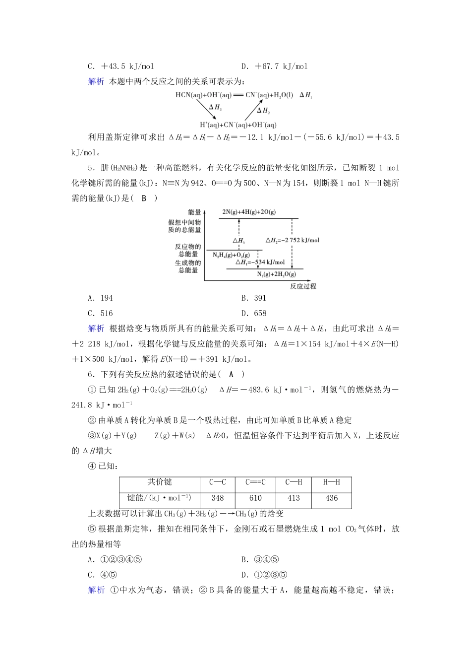 高考化学大一轮复习 第22讲 简答题中化学用语的规范书写策略课时达标试题_第2页