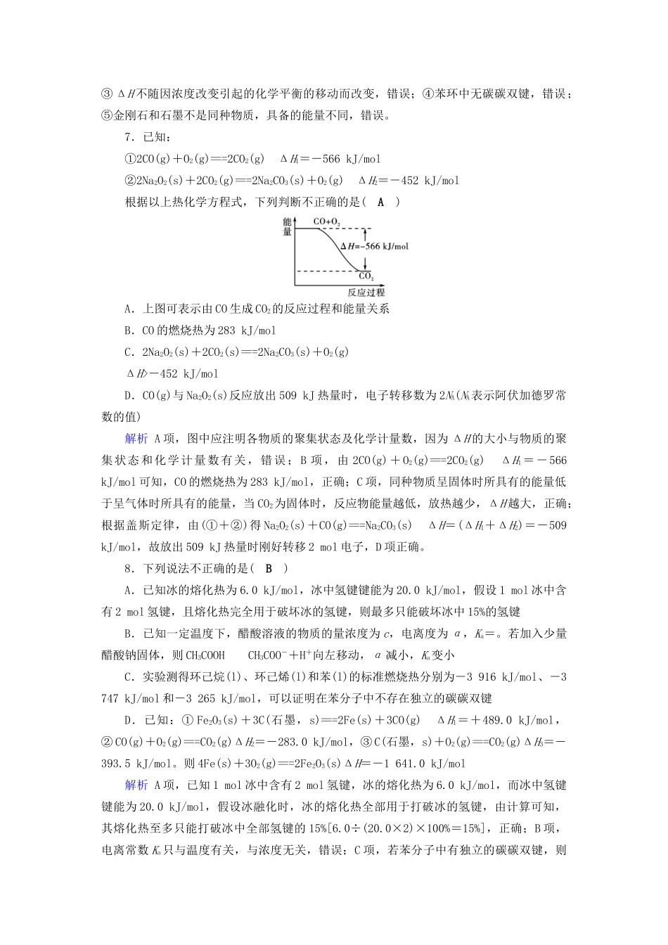 高考化学大一轮复习 第22讲 简答题中化学用语的规范书写策略课时达标试题_第3页