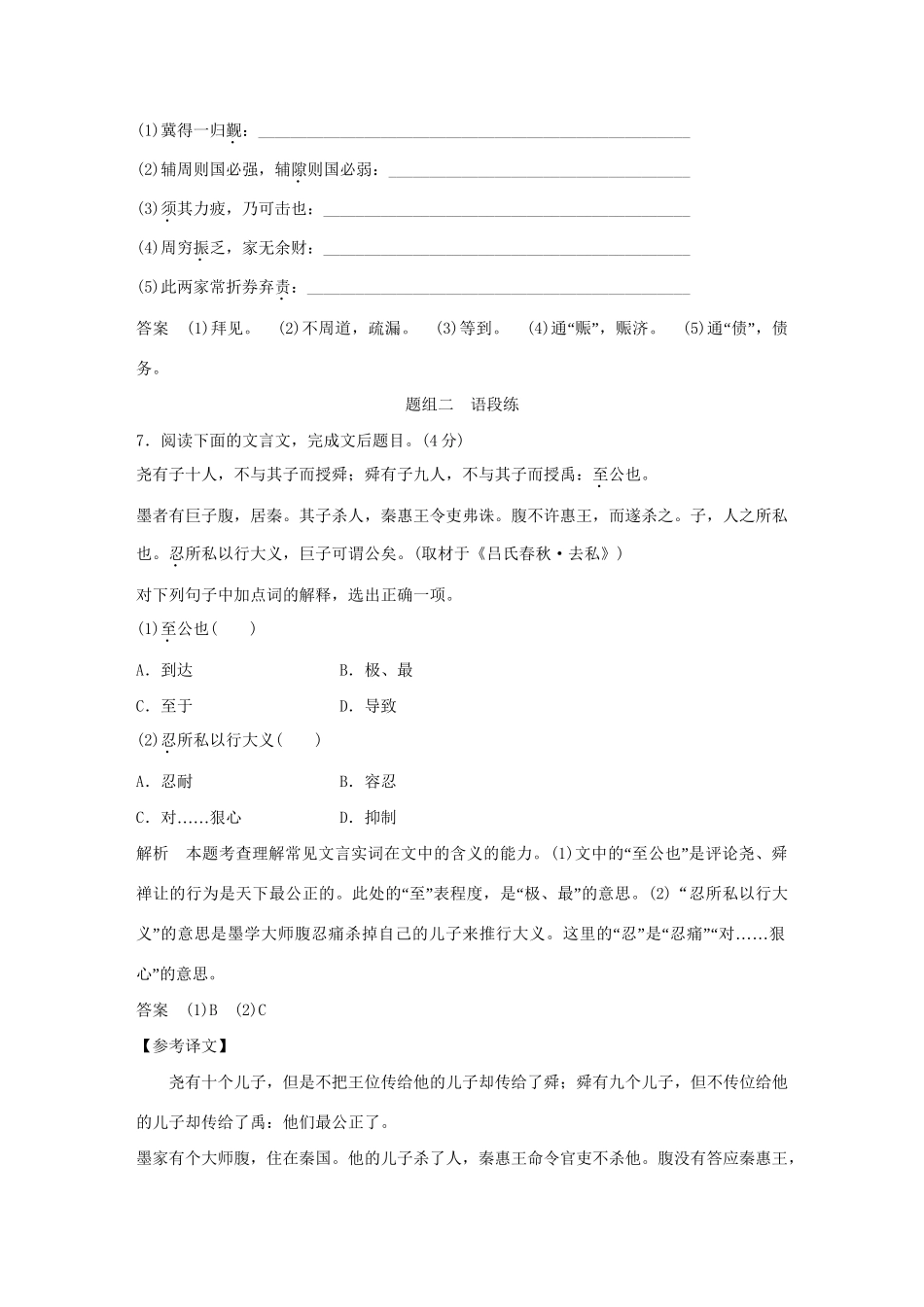 高考语文大一轮复习 第3部分 古代诗文阅读 专题一 文言文阅读 第一节 文言实词训练定时规范试题_第3页