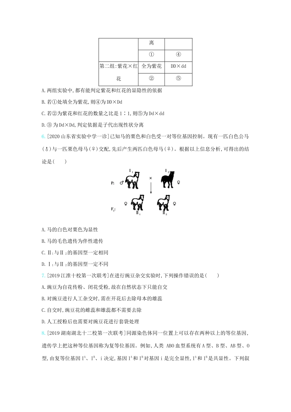 高考生物一轮复习 第五单元 基因的传递规律 专题十一 基因的分离定律精练（含解析）试题_第2页